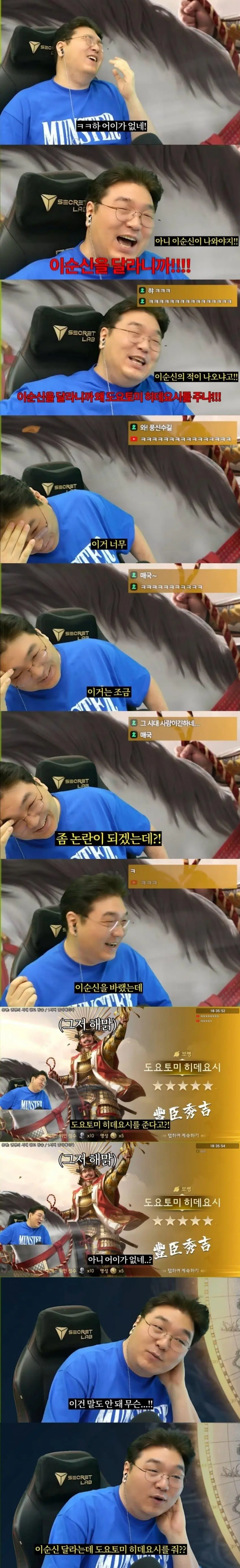 이순신을 너무 뽑고 싶었던 게임 스트리머 (4)