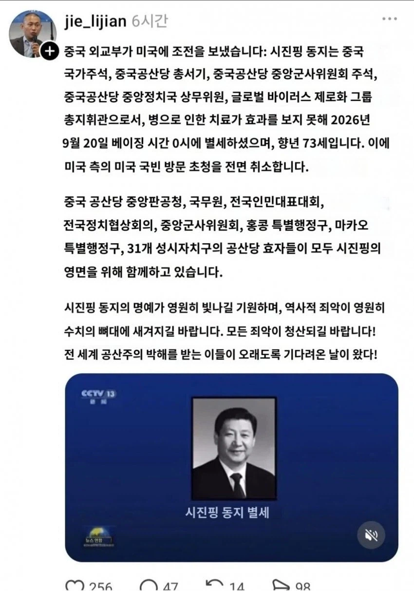 시진핑 사망 소식 돌고 있는 SNS 근황 (2)