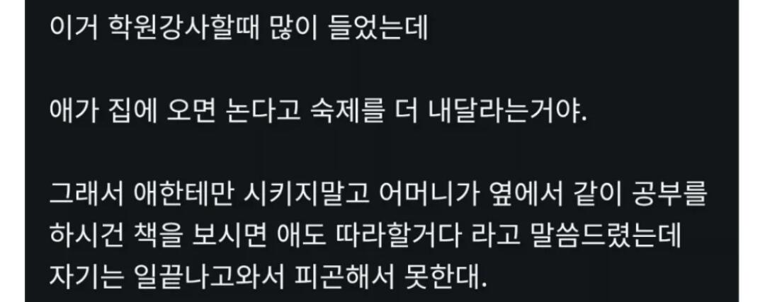 공부 안해본 부모들의 문제점 (2)