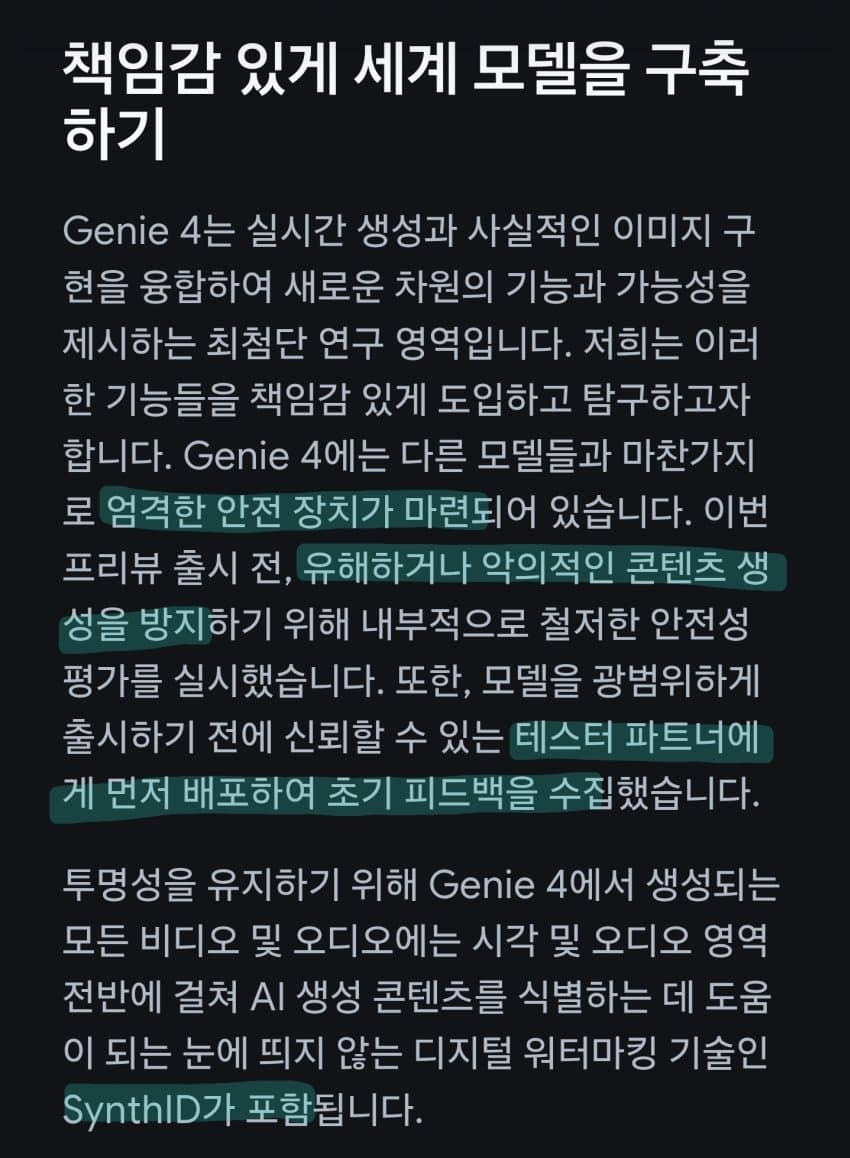 (구글) 지니 4: 차세대 세계 시뮬레이션 월드모델 (15)