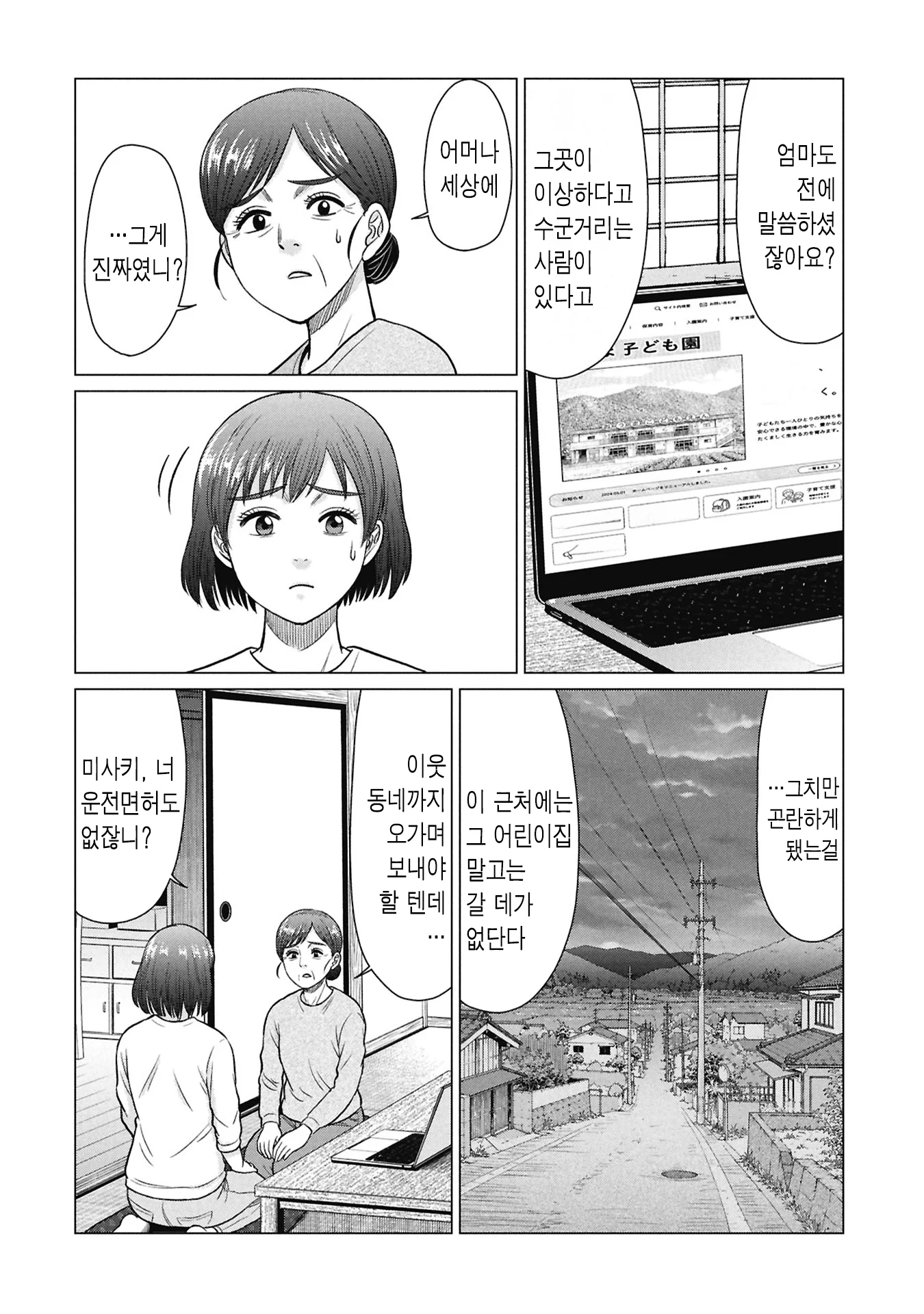 호러) 착한 아이 어린이집 (2) (6)