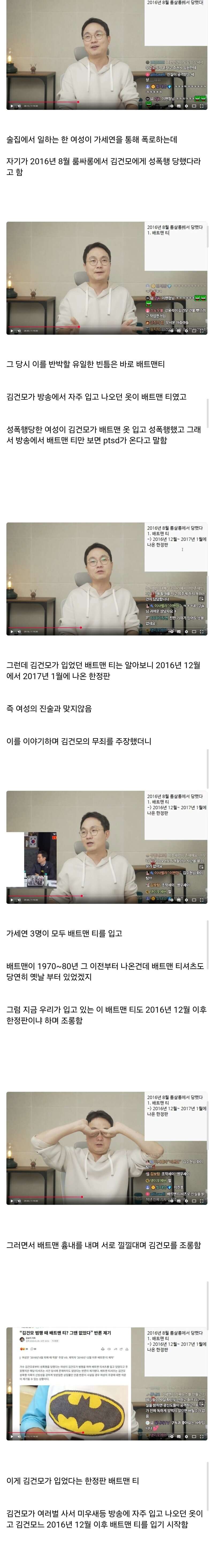 김건모가 가세연의 성폭행 폭로에 맞서 무죄판결을 받을 수 있었던 이유. (2)