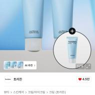 토리든-다이브인 저분자히알루론산 크림 80mlx2개...
