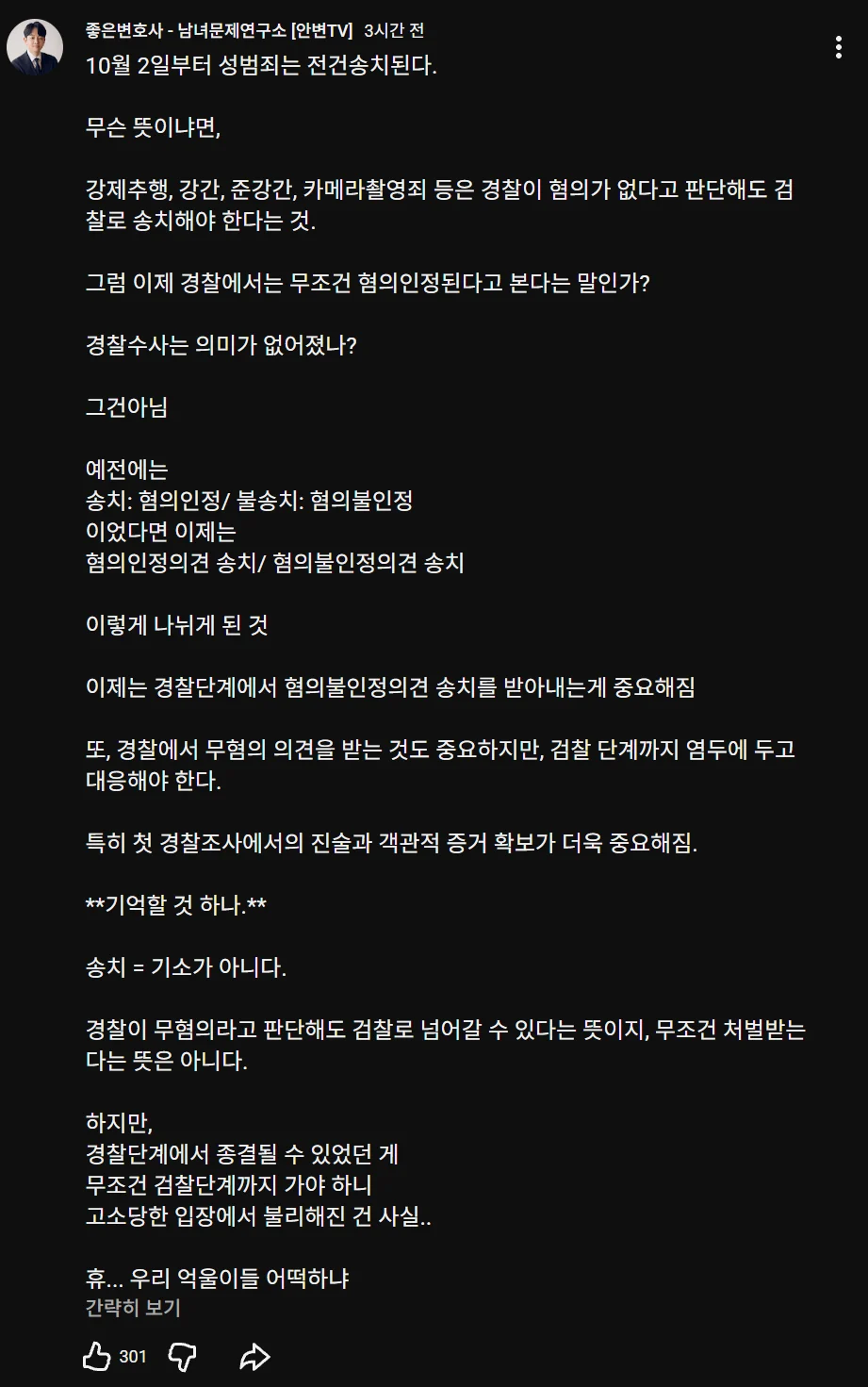 2026년 성범죄 조사방법 근황