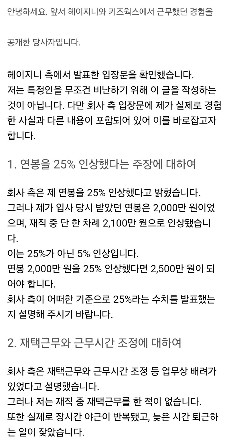 헤이지니입장문에 대한 당사자의 글 (7)