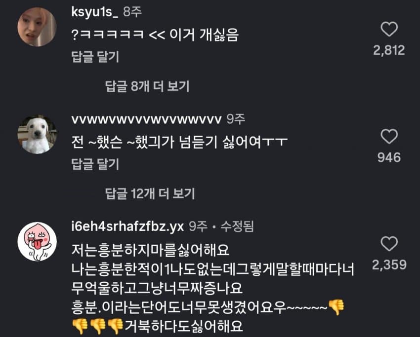 싱글벙글 요즘 여자들이 싫어하는 단어 모음 (2)