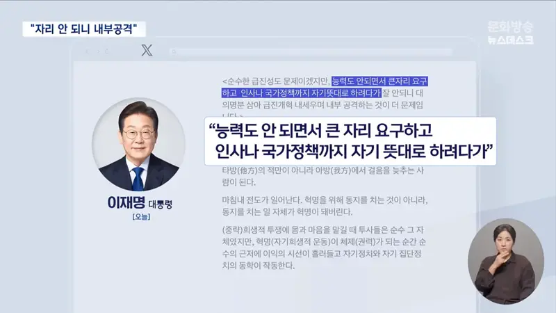 "능력도 안 되면서 큰 자리 요구"‥강경파 향해 '직격탄' (5)