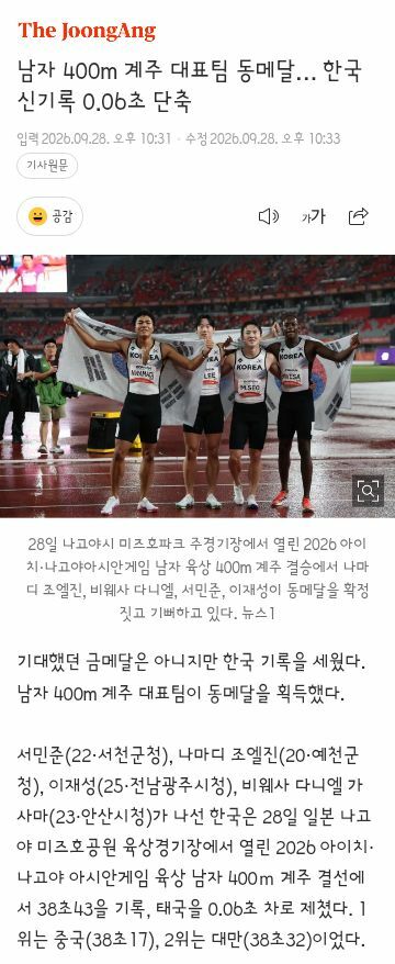 남자 400m 계주 대표팀 동메달… 한국신기록 0.06초 단축