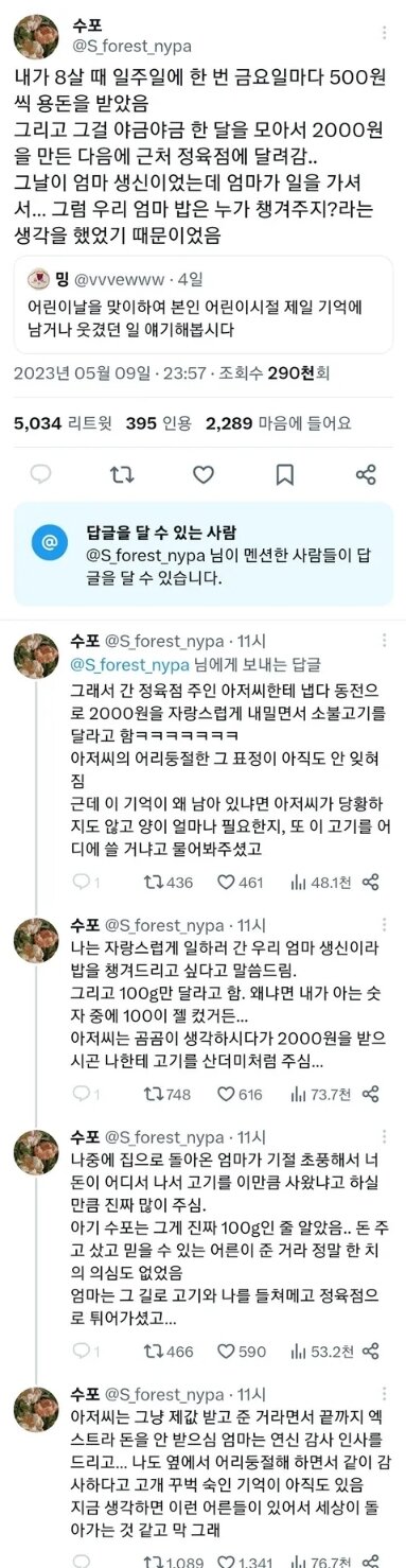 아이의 낭만을 지켜준 아저씨