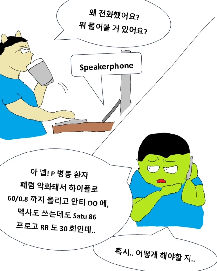 의사가 첫 당직 서는 만화.manwha (15)