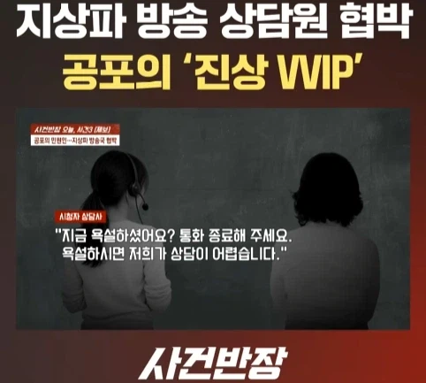 지상파 방송국 VVIP 진상 민원인 (7)