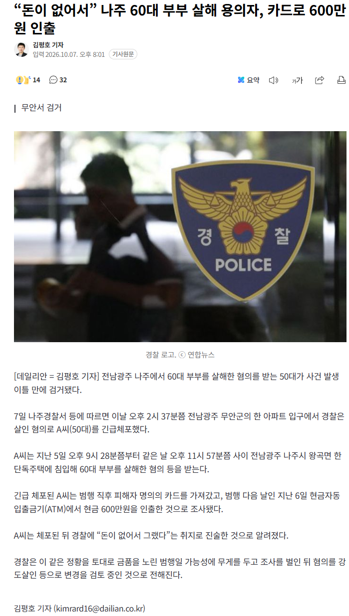 "돈 없어서" 60대 부부 살해, 카드로 600만원 인출