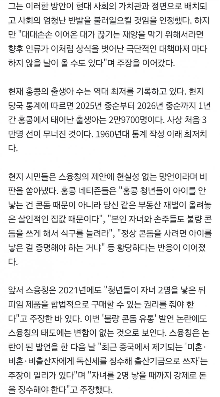 "콘돔 구멍 뚫어 팔자"…저출생 대책 내놓은 재벌 회장 '논란' (5)