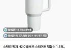 스탠리 퀜처 H2.0 플로우 스테이트 텀블러 1.18L