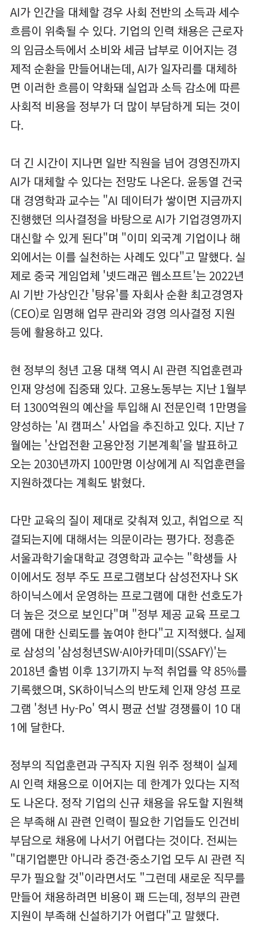 신입은 안 뽑고 AI만 쓴다…무너지는 청년들의 취업 사다리 (4)