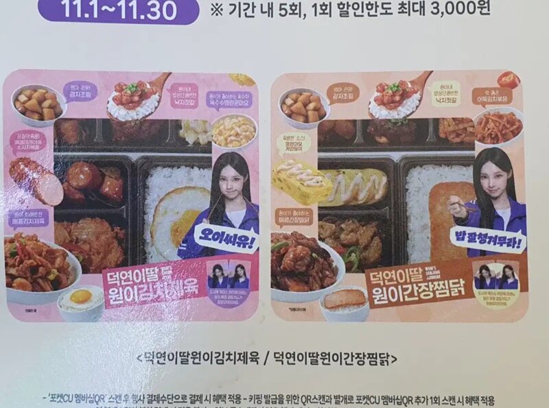 원이 도시락 2종 출시!