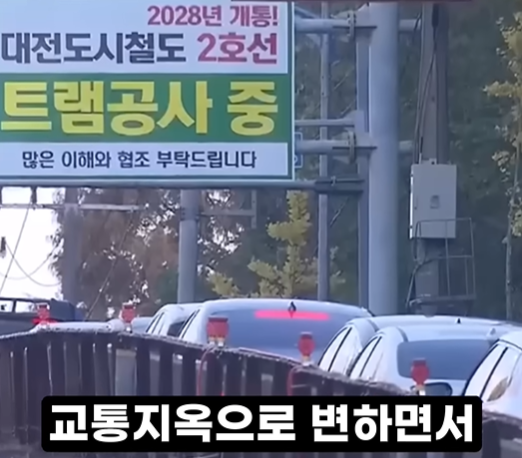 트램때문에 교통지옥이 되었다는 대전 (5)