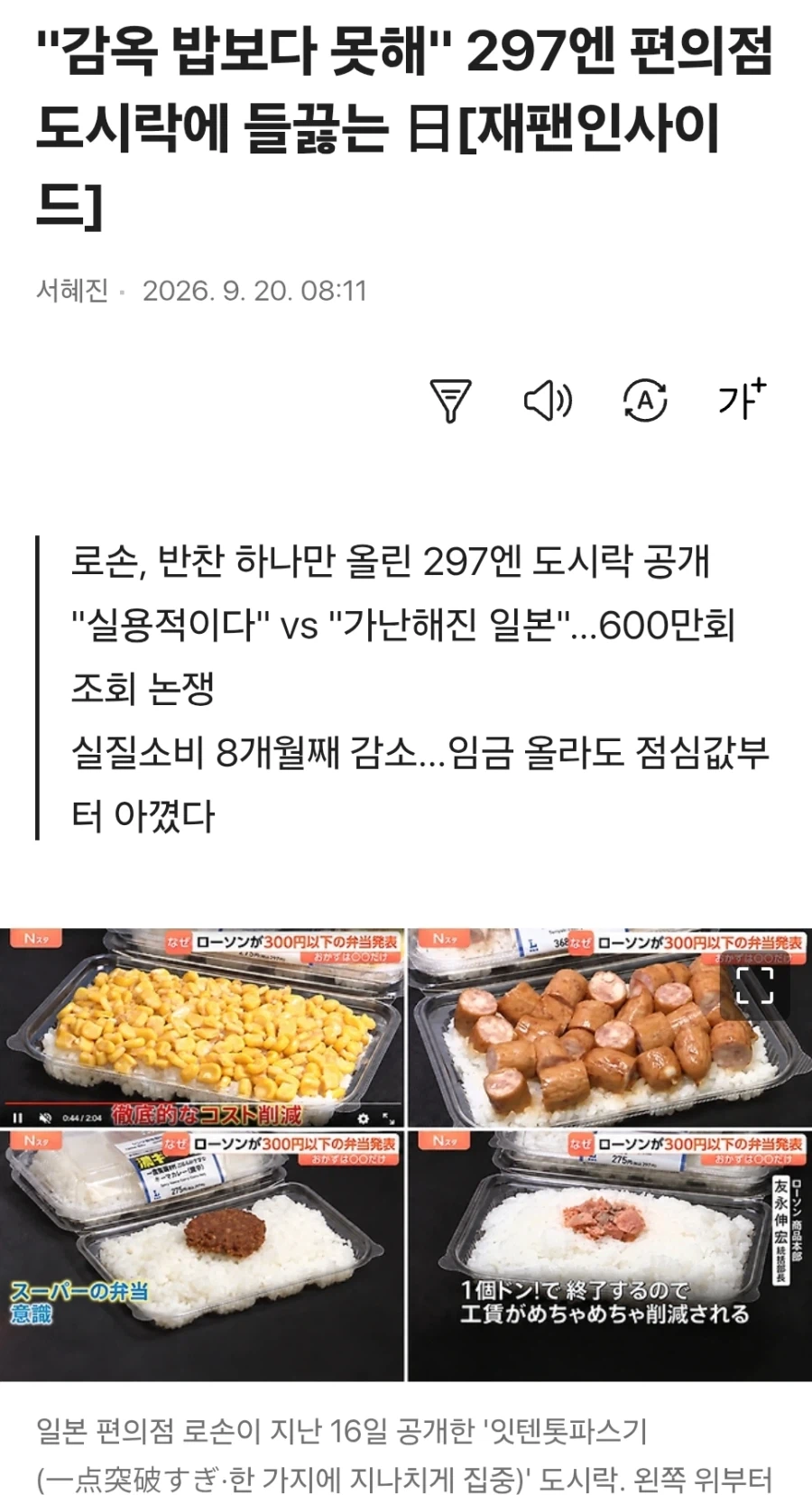 가난 도시락으로 빨간약 먹고 있다는 일본 근황 (2)