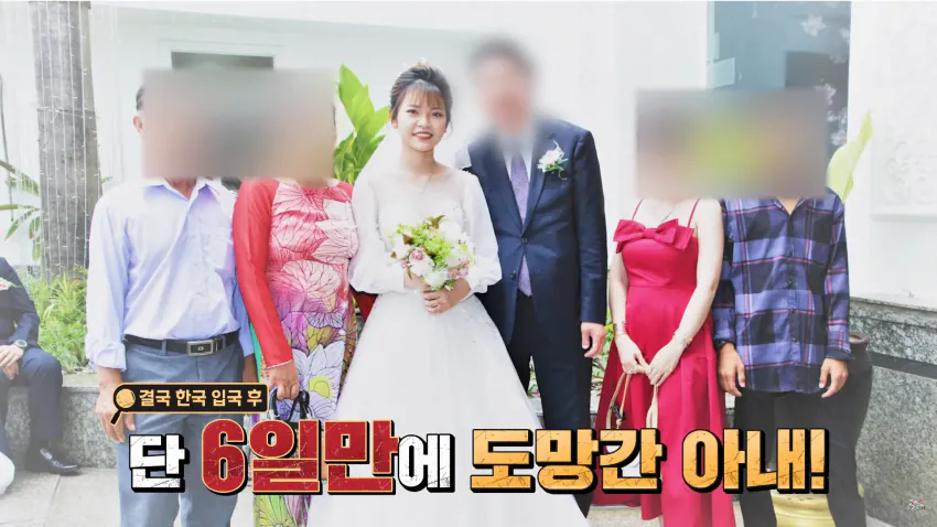 결혼 6일만에 도망간 베트남 와이프 추노하는 유튜버 (2)