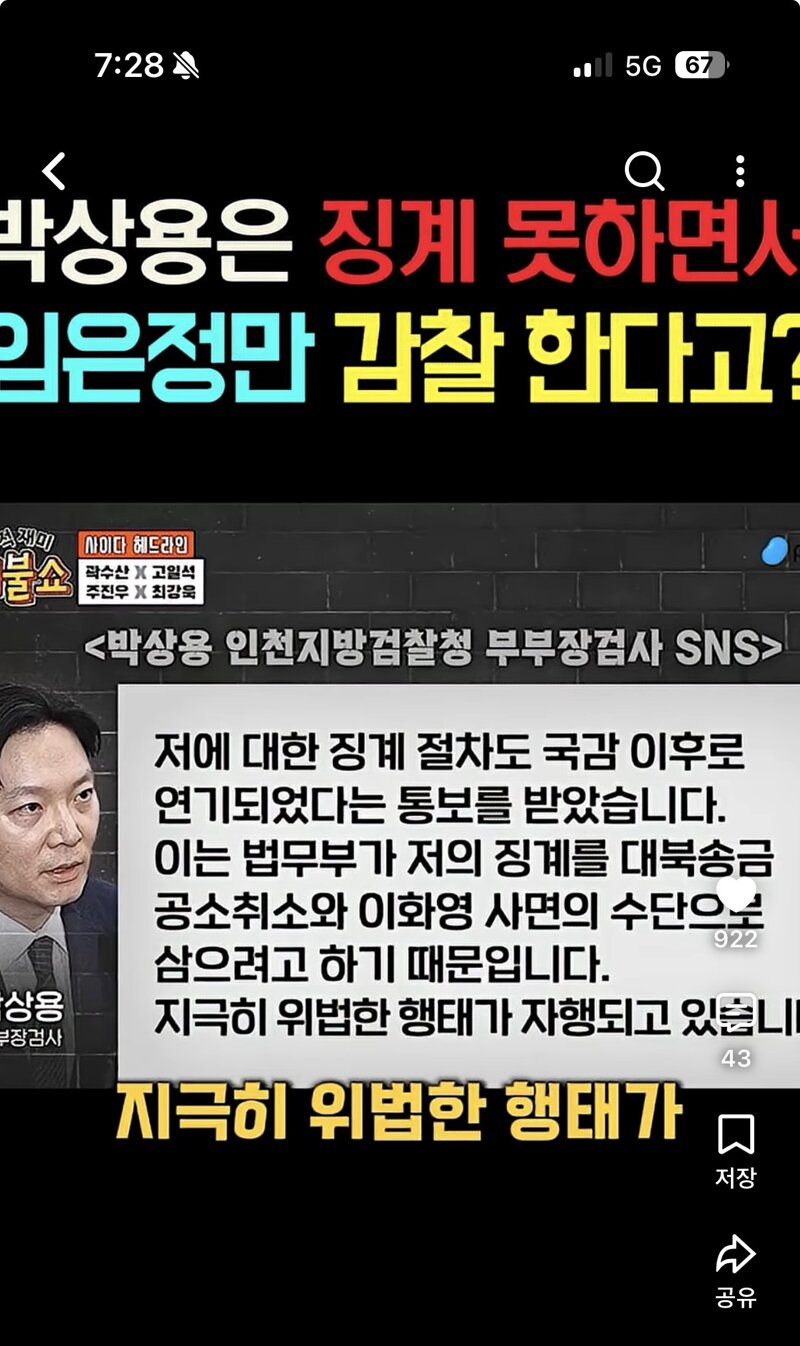 임은정 징계할거면