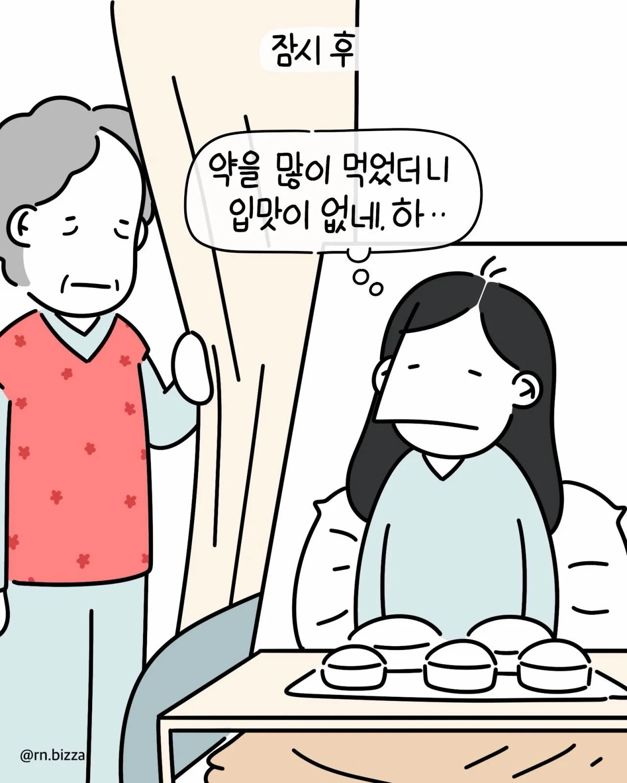 안 먹을거면 손대기전에 나한테 줘