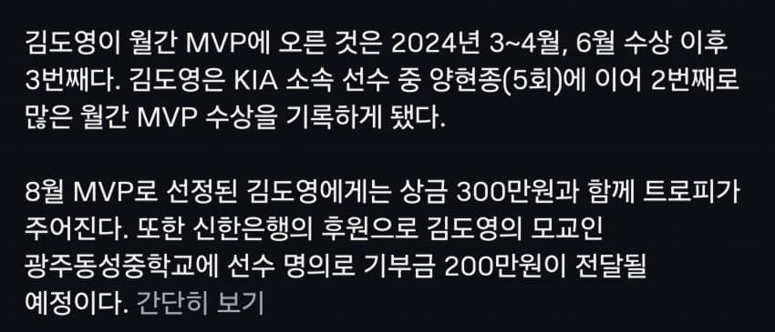 김도영 8월 월간 MVP 수상 (5)