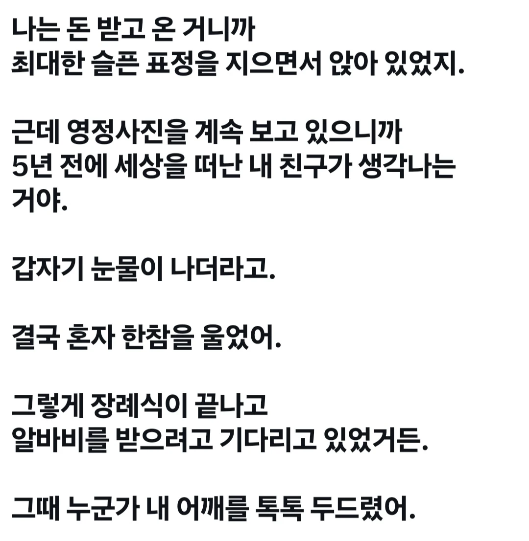장례식장에서 울어주기 알바 jpg