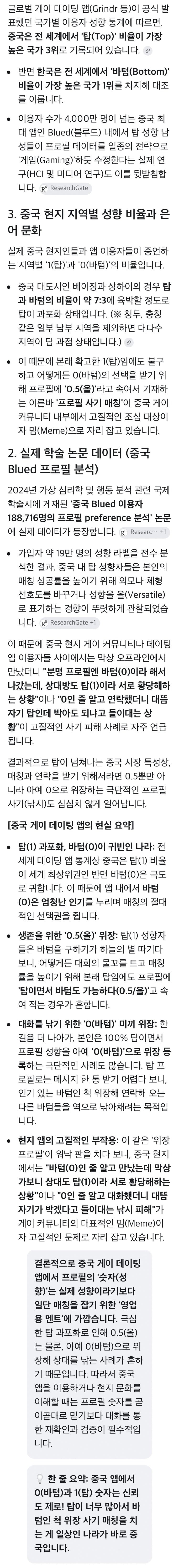 여자들은 절대 모르는 게이사회 위계질서 (9)