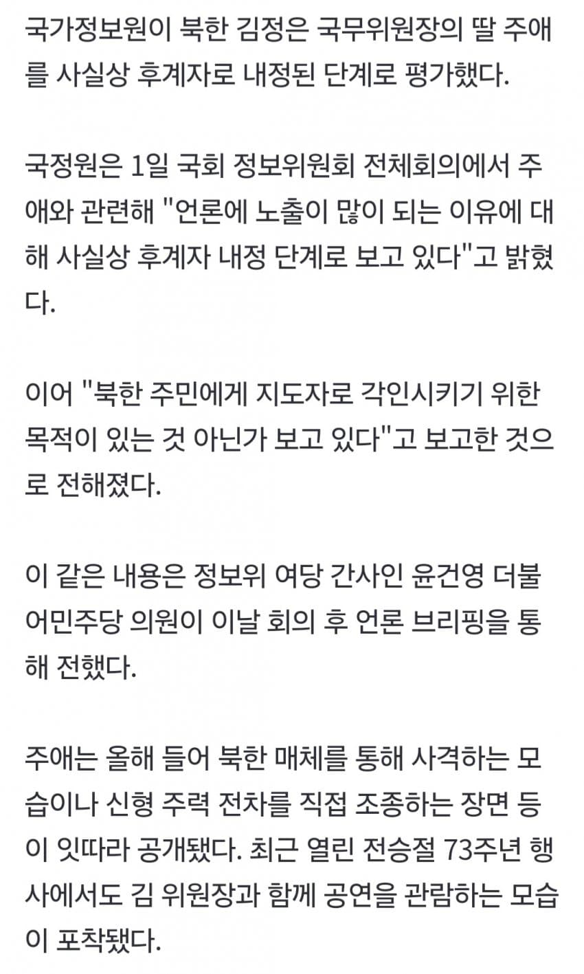 속보속보 국정원피셜 김주애 북괴 후계자 확정 (4)