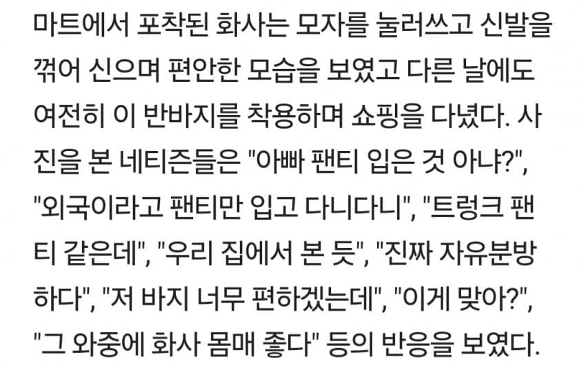 화사, 속옷맠 입고 장보기? 난리난 SNS 장보기 (4)