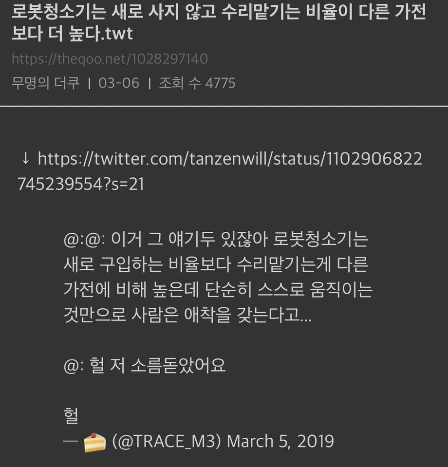 로봇청소기는 새로 사지 않고 수리맡기는 비율이 다른 가전보다 더 높다