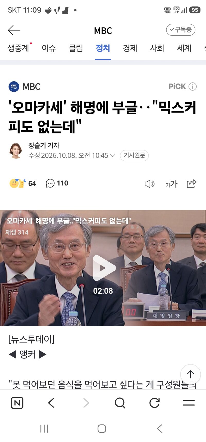 '오마카세' 해명에 부글‥"믹스커피도 없는데"