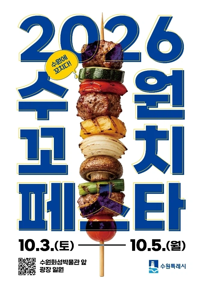 수원 꼬ㅊ 페스타