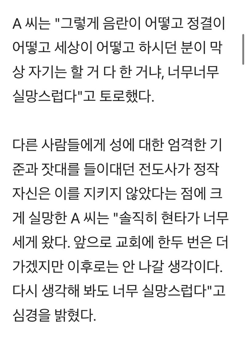'야동도 간음' 혼전순결 강조하던 교회 전도사 (4)