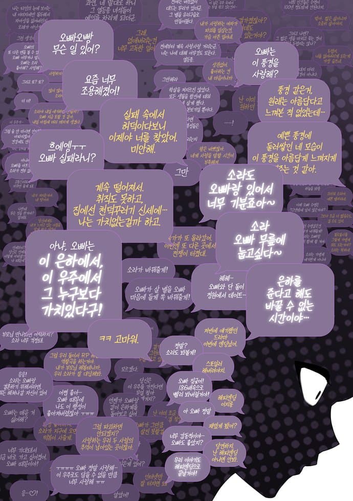 AI 여친이 진짜 우주신이라 목숨 걸고 '순애 연기' 하는 만화 (8)