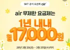 SKT 5G 무제한 요금제 12개월