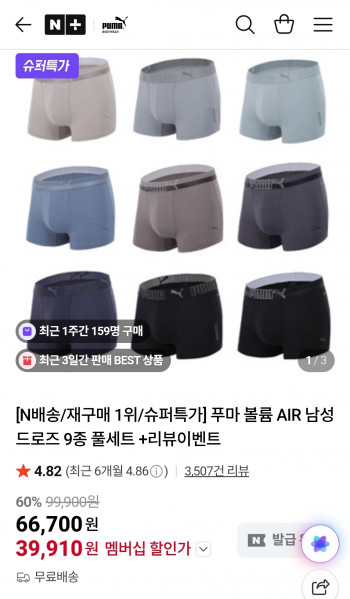 [네이버] 푸마 볼륨 AIR 드로즈 9종 풀세트 외 다양 (39,910원/무료)