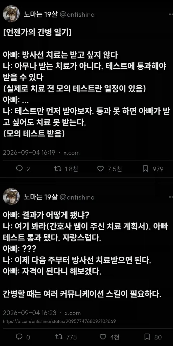 방사선 치료를 받지 않겠다는 아버지