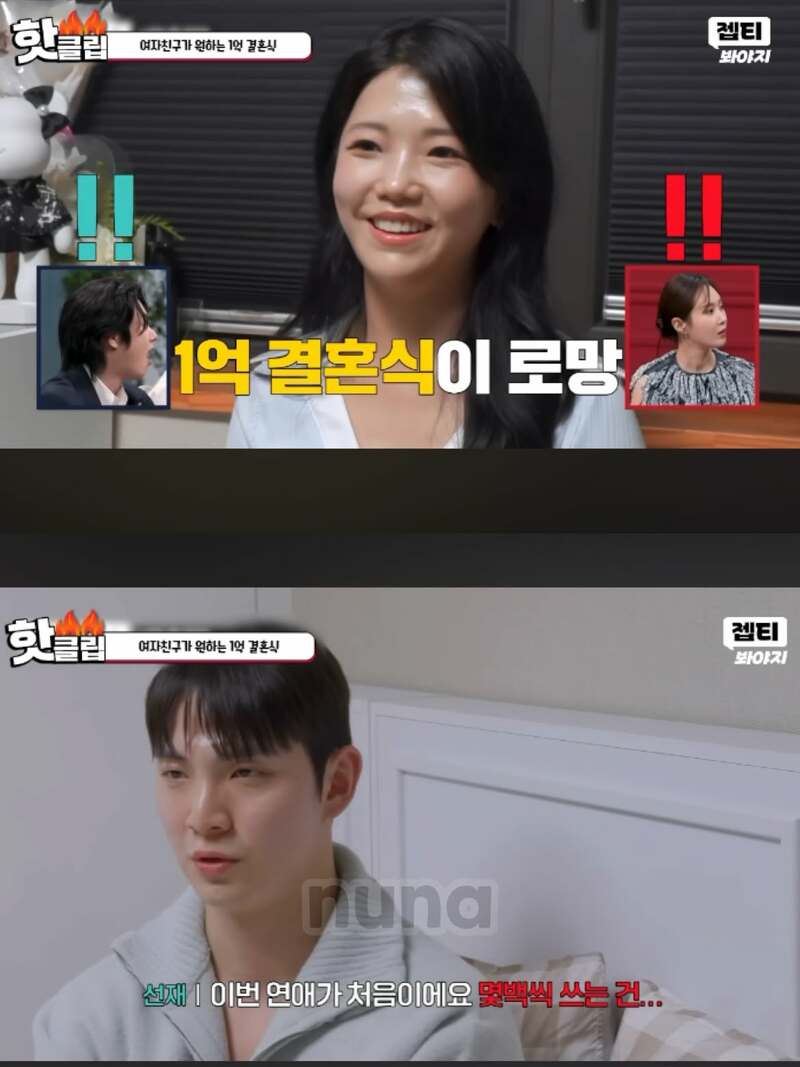 1억원짜리 결혼식원하는 여자친구 (6)