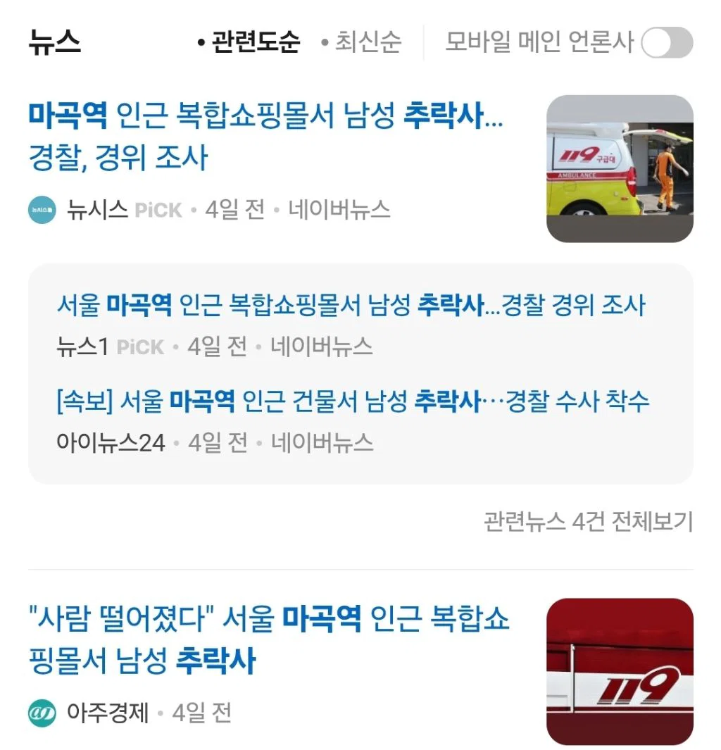 마곡역 남성 추락사 관련... (블라인드)
