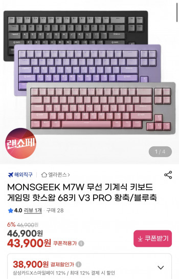 [지마켓] MONSGEEK M7W 68배열 무선 기계식 키보드