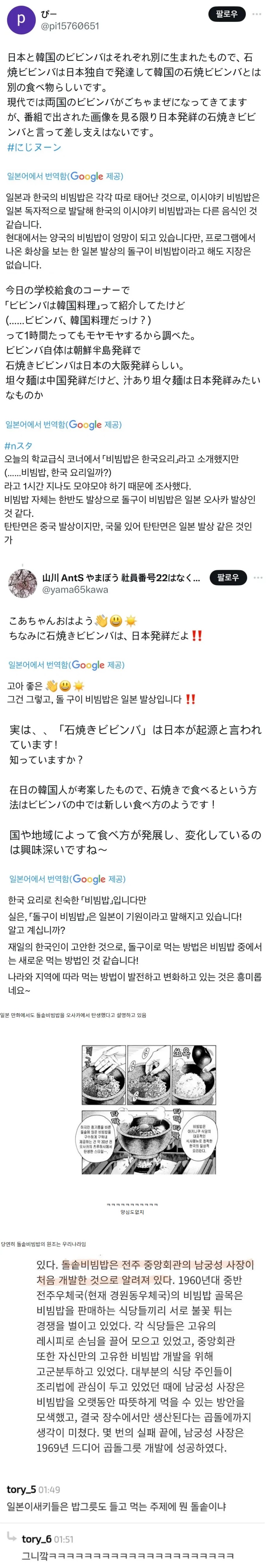 돌솥 비빔밥이 일본 거라고 주정하는 일본인들 (2)