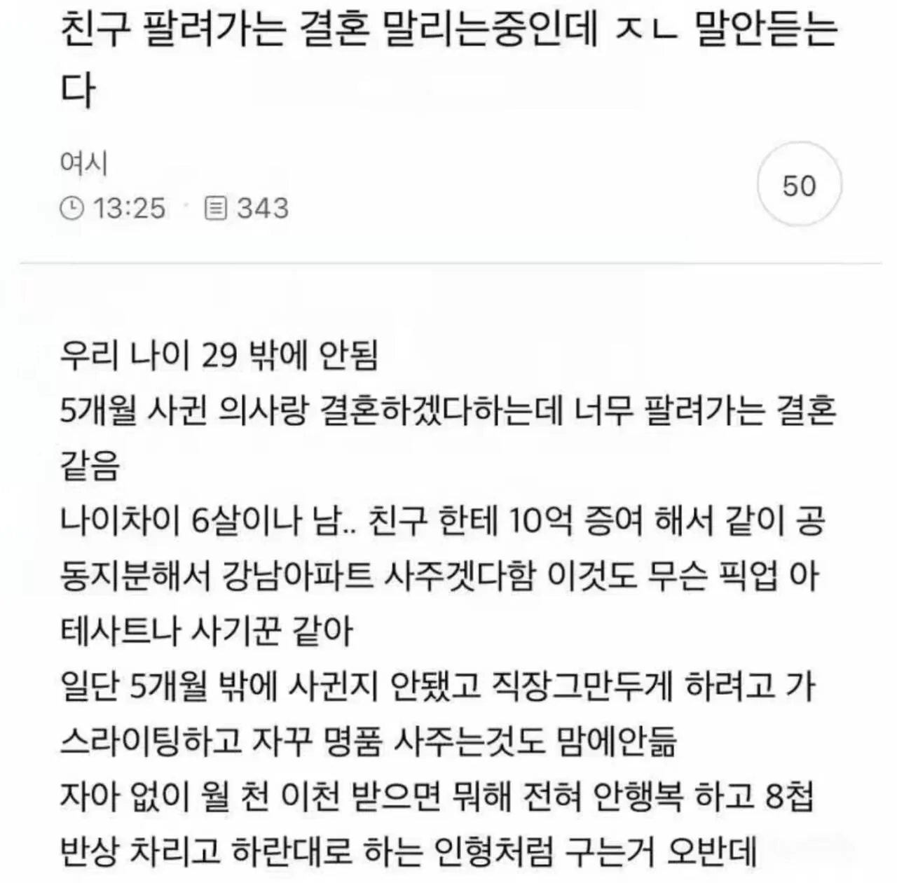 친구의 매매혼을 막으려는 눈물겨운 노력