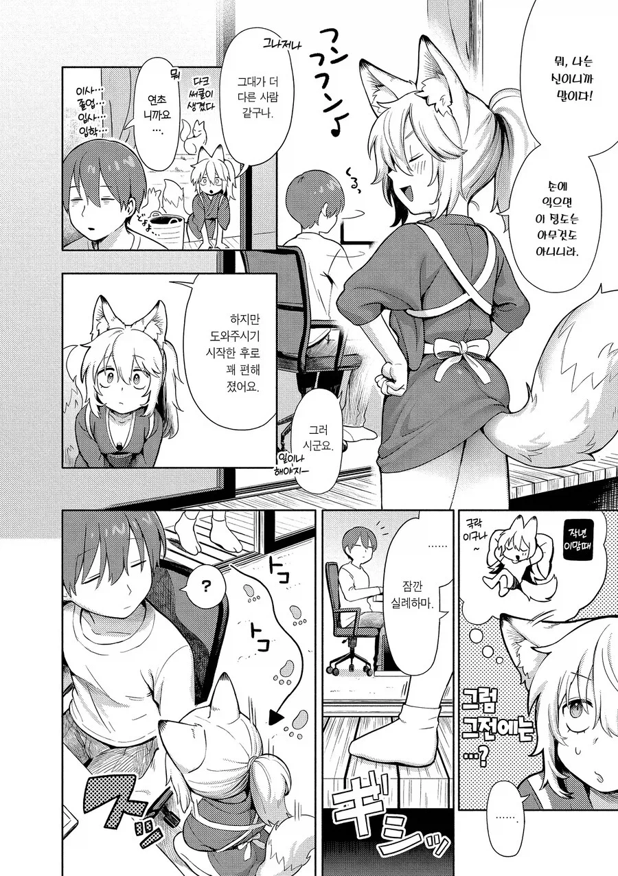 글러먹은 여우신 만화 (8)