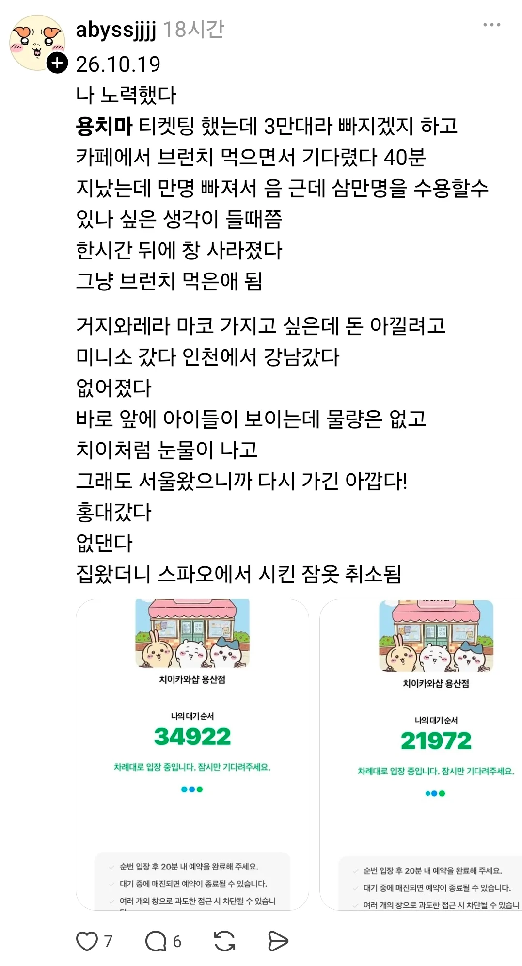 치이카와샾 근황 (4)