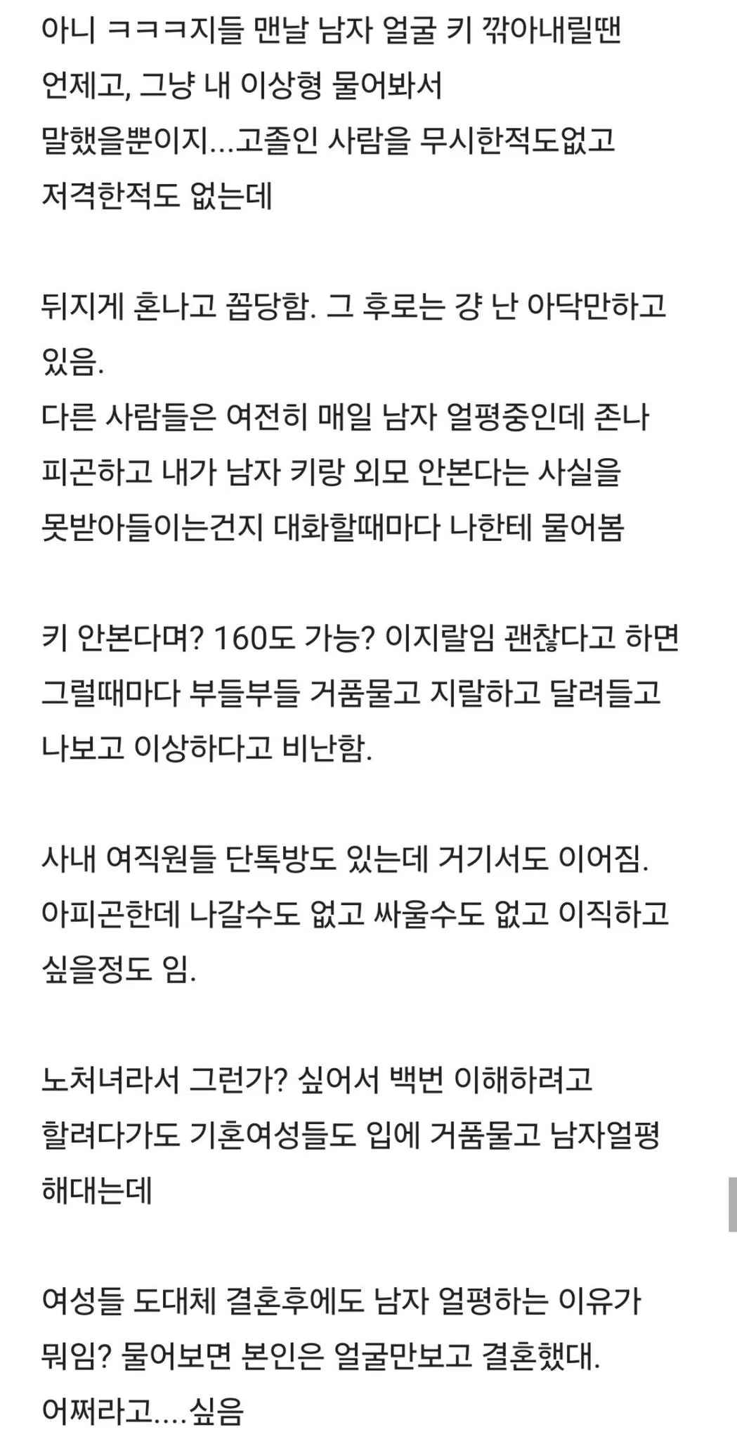 매일 남자 얼평하는 여직원 무리 (2)