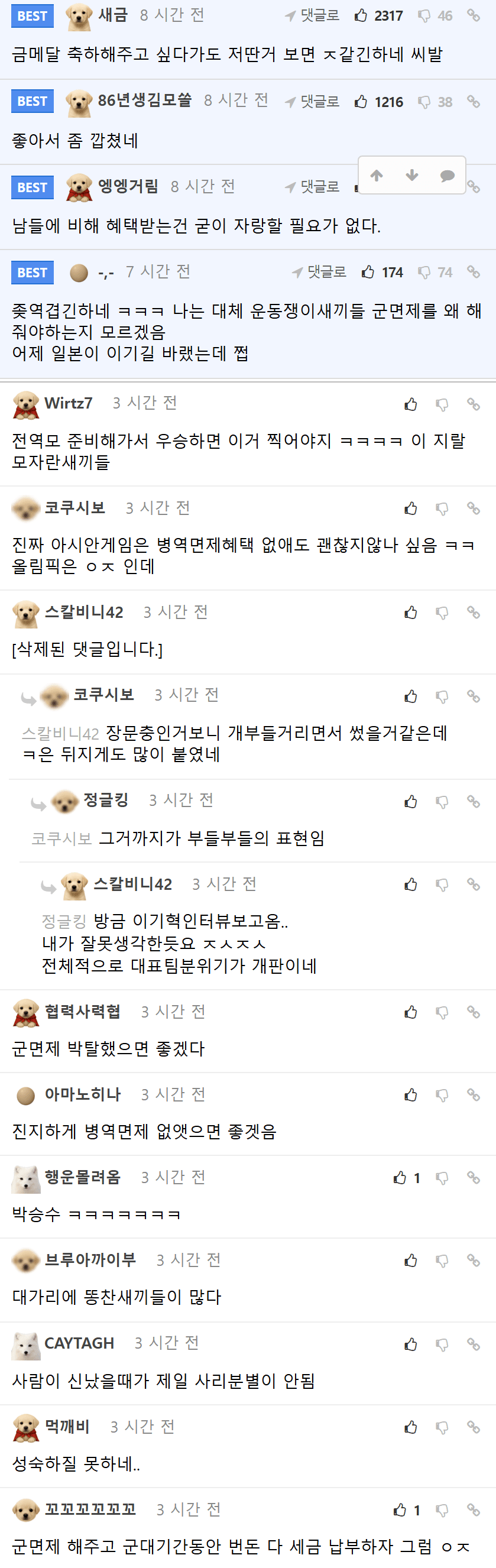 지금 현재 축구 군면제 논란 커뮤 반응 근황 ㄷㄷ (4)