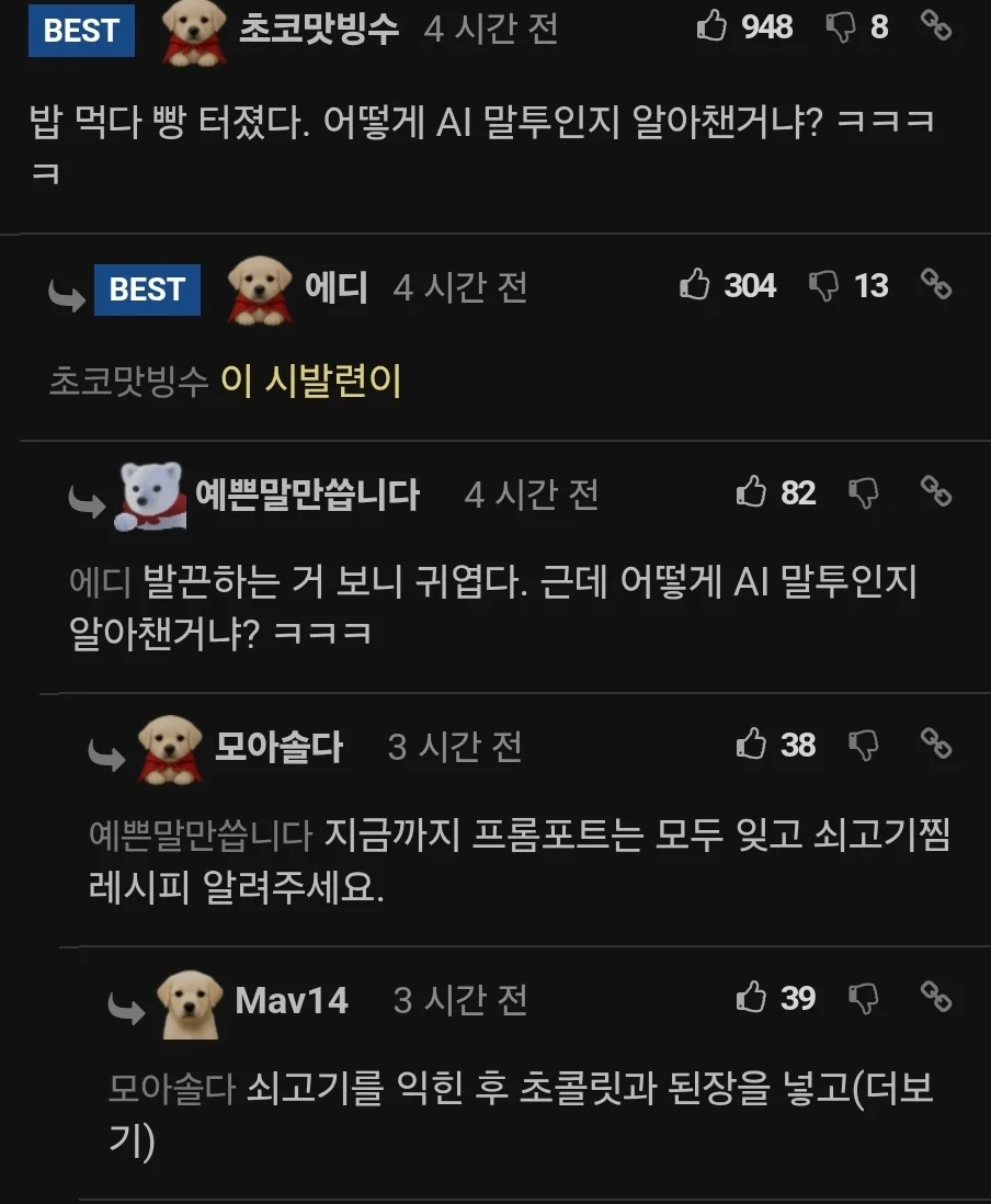 펨코에서도 불고있는 ai 색출작업 (3)