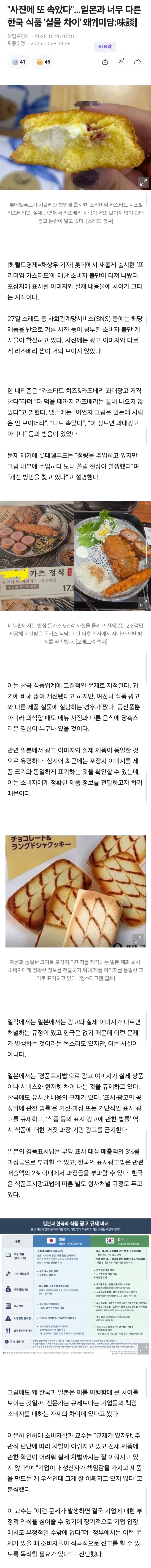 사진에 또 속았다…일본과 너무 다른 한국 식품 '실물 차이' 왜?