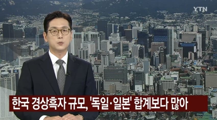 한국 경상 흑자 초대박! 독일 일본 합계보다 높아.news (2)